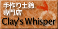 Clay's Whisper